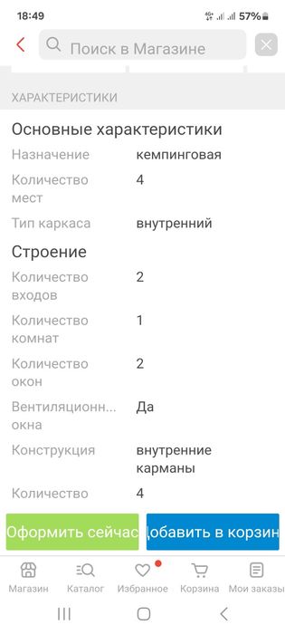 Палатки для зимней рыбалки