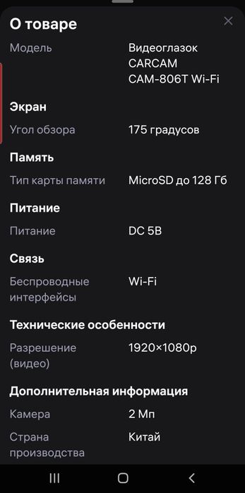 Видео глазок с wi-Fi