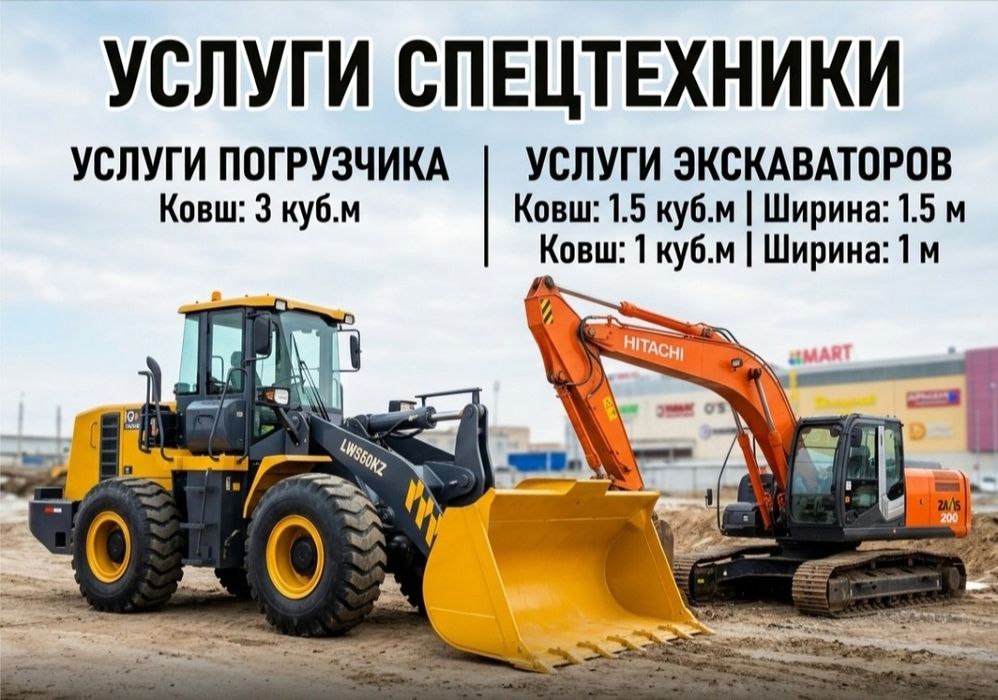 Услуги экскаватора нового и погрузчика