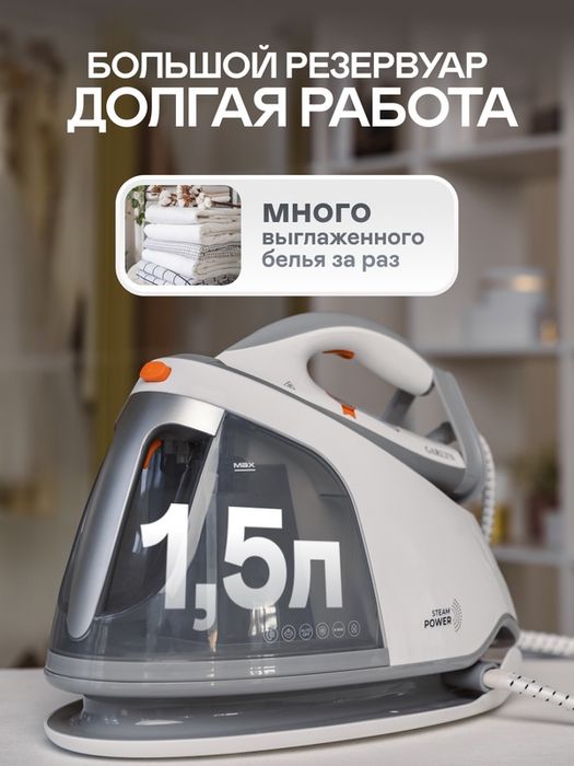 Парогенератор GARLYN GST-08 Pro бойлерный для одежды