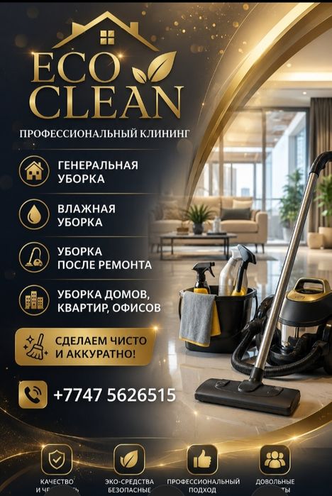 Клининг , уборка Шымкент