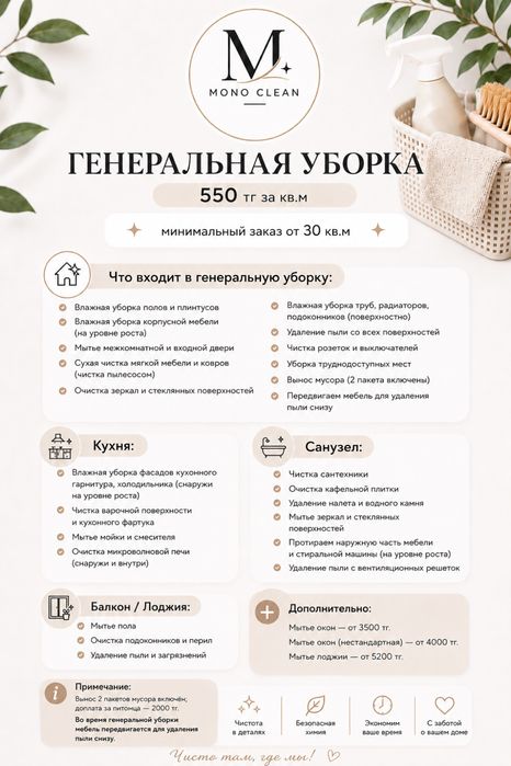 Клининговая компания MONO CLEAN | Щучинск