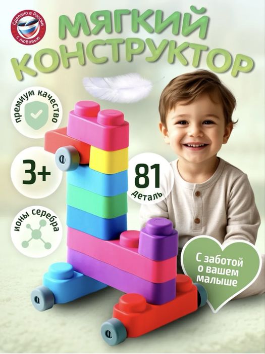 Мягкий конструктор для малышей