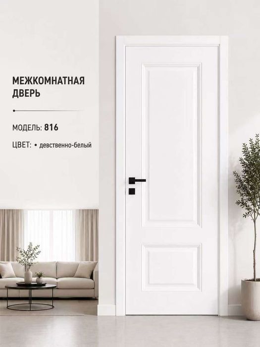 Межкомнатные двери