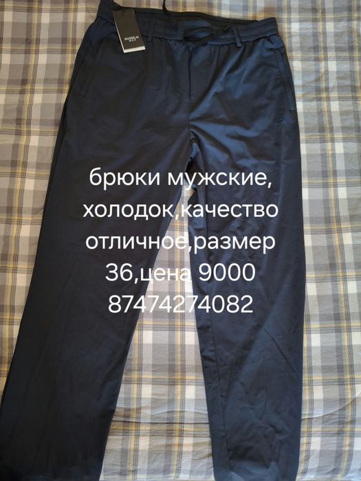 Новая мужская одежда,