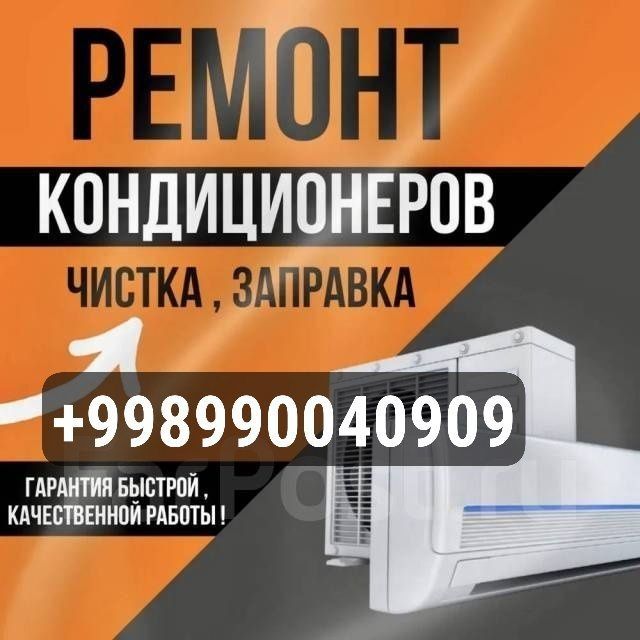 Ремонт и установка кондиционера