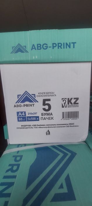 А4 Бумага "Svetocopy" & "QAGAZ" & "ABG-PRINT" ORDASY