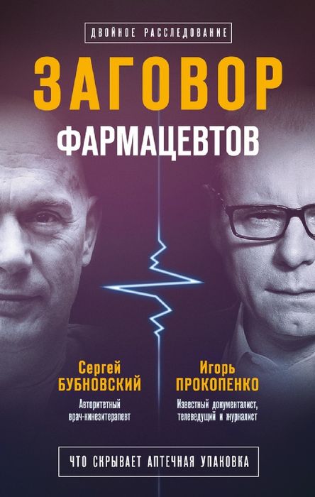 Сергей Михайлович Бубновский книги в электронном виде
