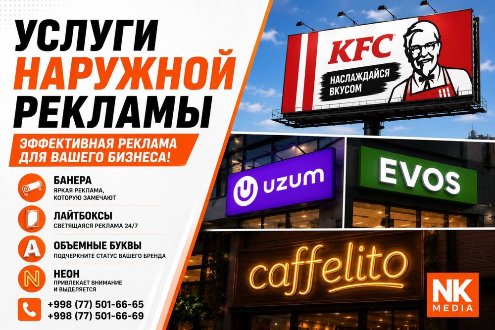 Tashqi reklama xizmat