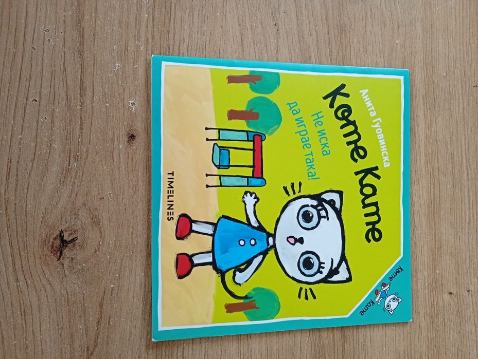 Детски книжки за по-малките