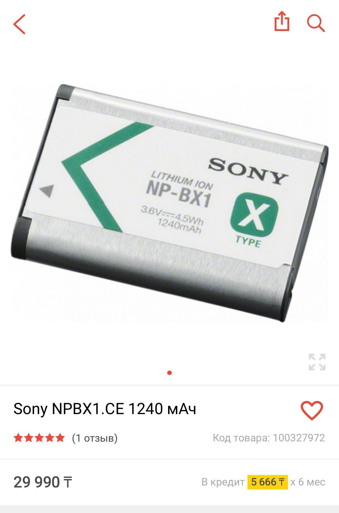 Аккумулятор sony. Аккумулятор Sony NP-bx1. Батарея NP-bx1 1240мач 3.6в. Аккумулятор для цифрового фотоаппарата Sony NP-bx1. Аккумулятор фотоаппарата сони NB- bx1.