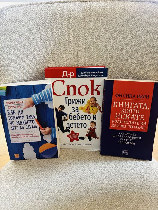 Д-р Бенджамин Спок и други