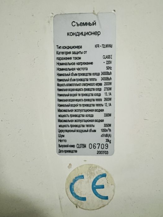 Кондиционер 24 талик
