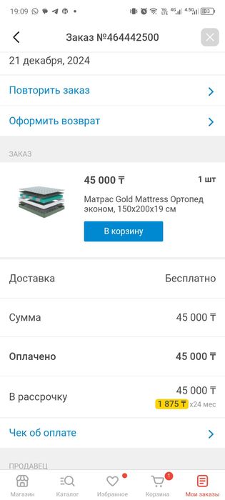 Продам матрас ортопедический 150*2