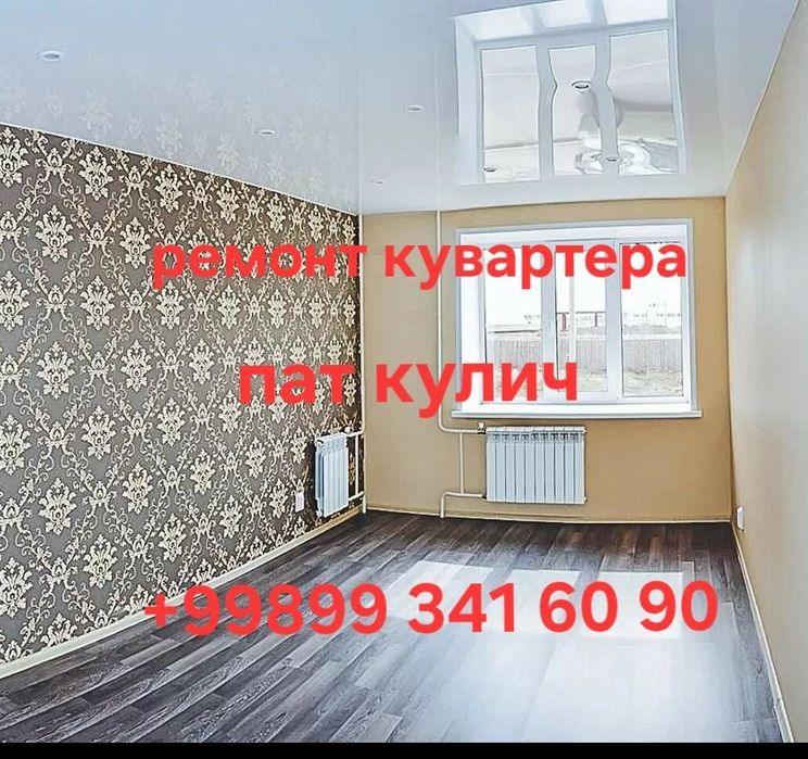 Евро ремонт ишларини бажараман под ключ еки бошка хар кандай ремонт иш