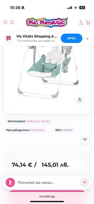 Електрическа люлка chipolino moonlight
