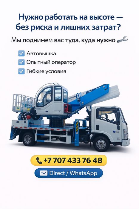 Автовышка 33 метра