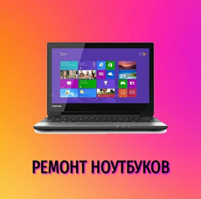 Ремонт компьютеров и ноутбуков | Услуги программиста