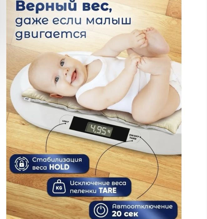 Весы для новорожденных