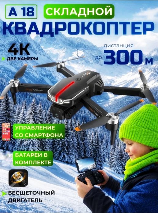 Хорошый Дрон !!! Цена 17500 торг имеется
