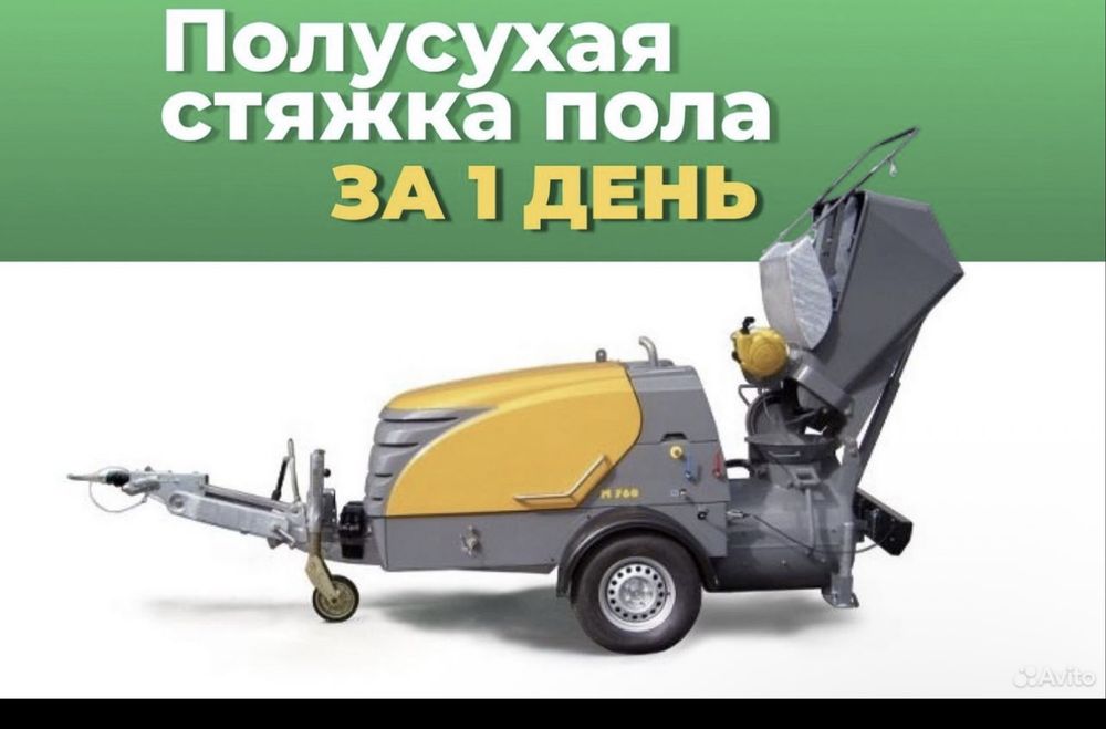 Полу сухая стяжка,бетонные полы,топинг