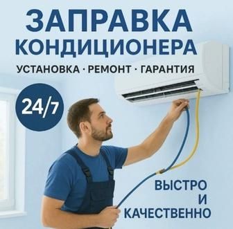 Установка кондиционеры