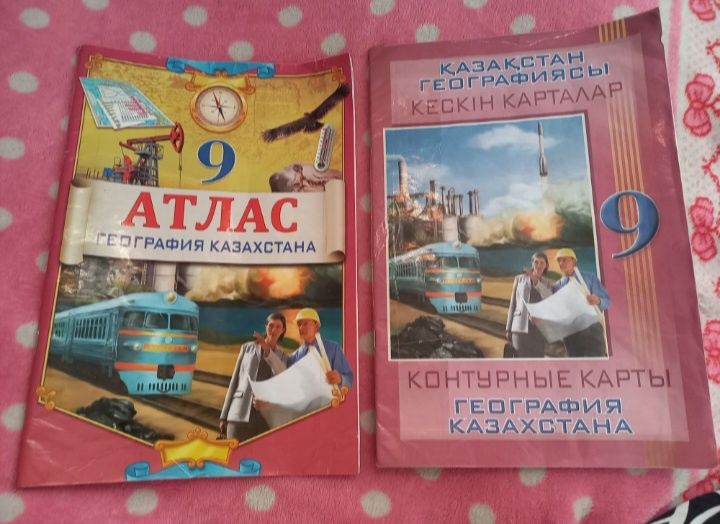 Школьные атласы с 6 по 9 класс