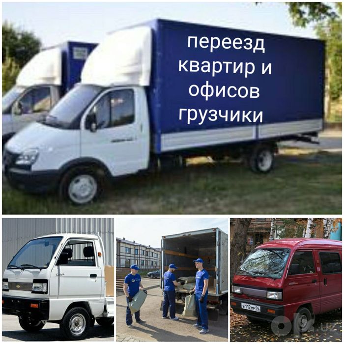 Перевозка грузов переезд квартир и офисов машины с рефрежератором
