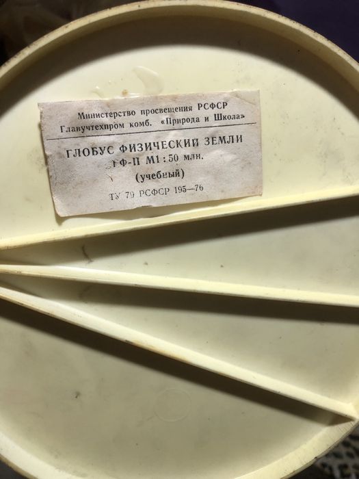 Продам глобус советский