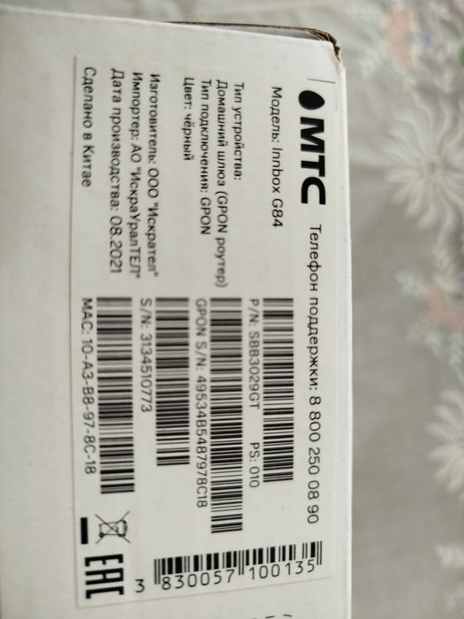 Uztelecom Gpon uy intrneti uchun madem Innbox Iskratel G84 WiFi-5