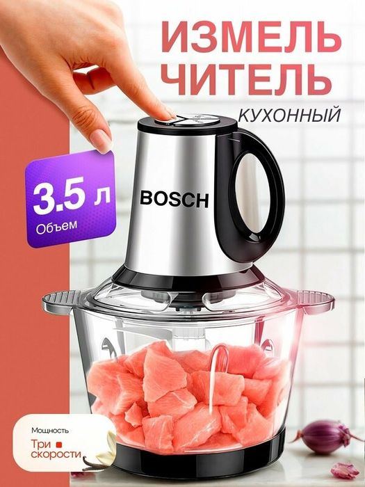 Чопер Bosch choper Электрическая Измельчитель