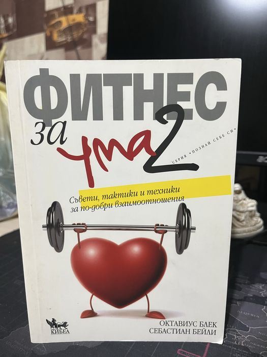 Книга Фитнес за ума 2