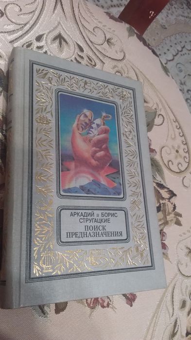 Аркадий  и  Борис  Стругацкие,  три  книги.