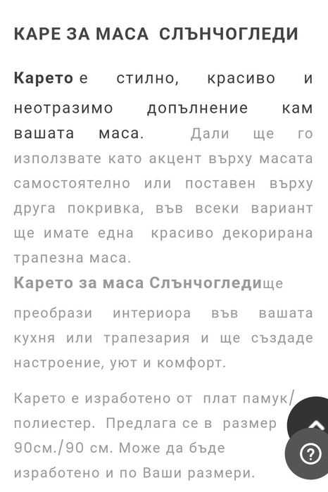 Каре за маса,чиния,стъклена лъжица и две подложки