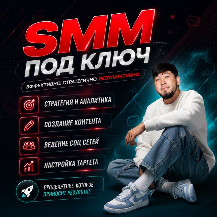 SMM, СММ, таргетолог, мобилограф