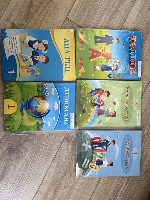 1 ші сынып кітаптары