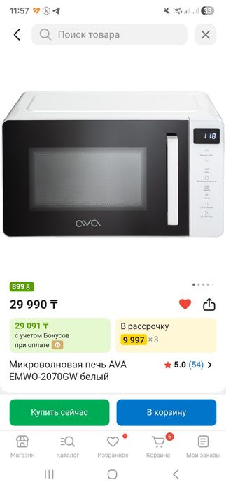 Микроволновка AVA