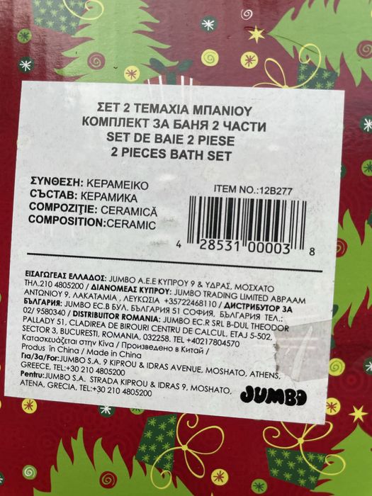 С Коледни мотиви комплект за баня 2 части.