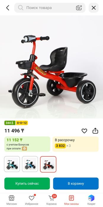 Велосипед трехколесный