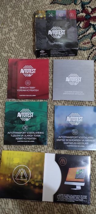 Автотест диски .