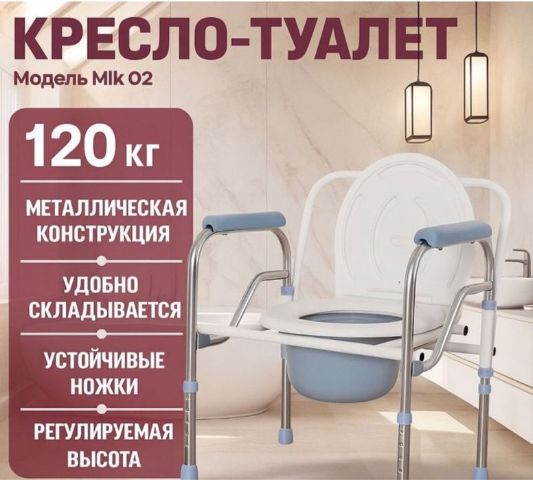 Продам кресло-туалет