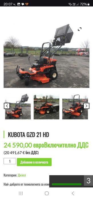 Тракторна Косачка KUBOTA/DISEL. 0. Градус на завиване.  ПЕРФЕКТНА
