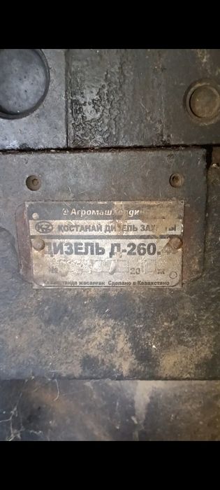 Двигатель Д-260 в сборе