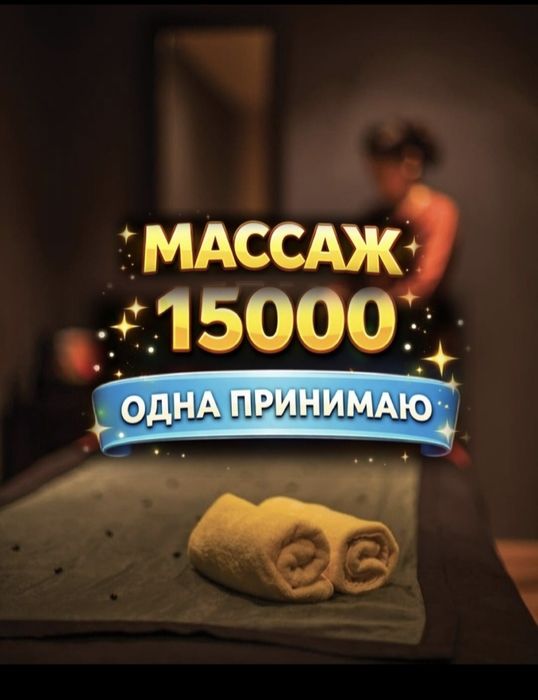 Массаж у себя левый берег
