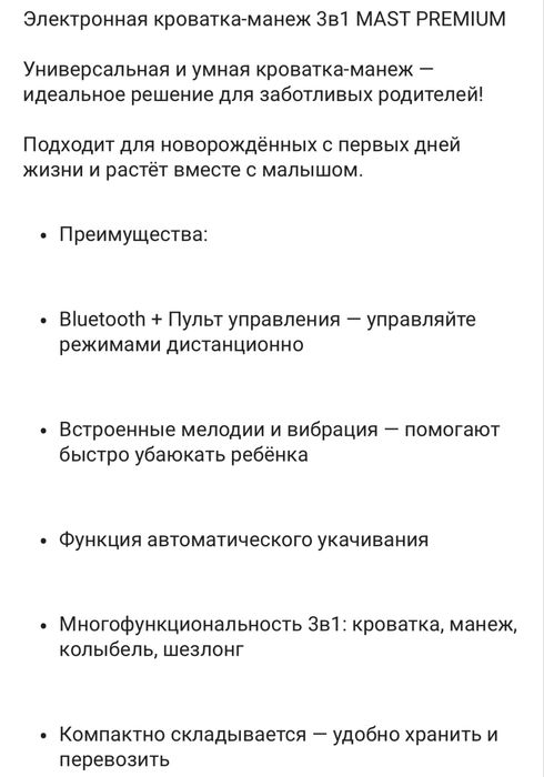 Манеж электронный