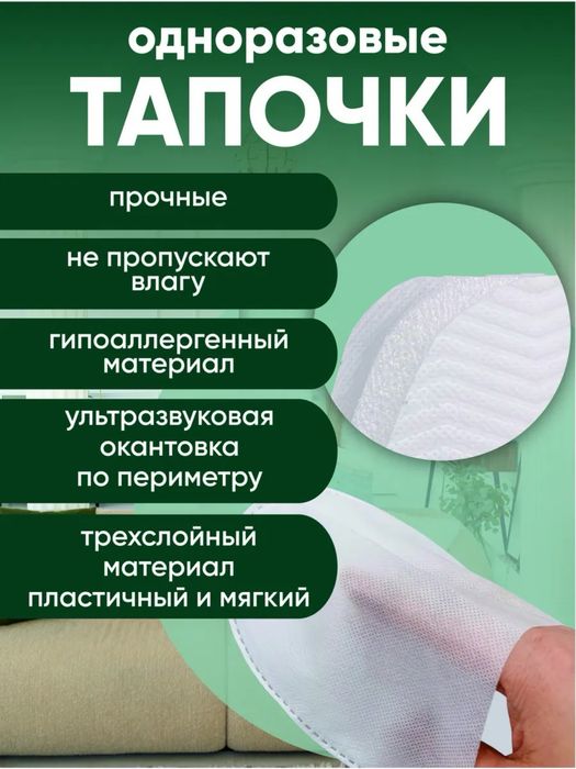 Тапочки одноразовые
