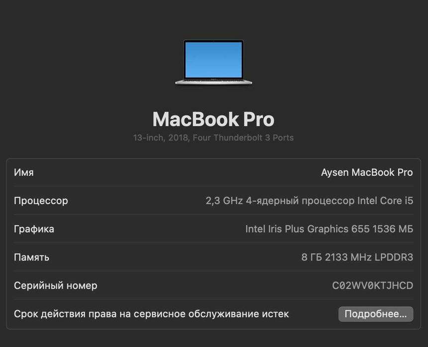 Продам MacBook Pro 13 (2018)