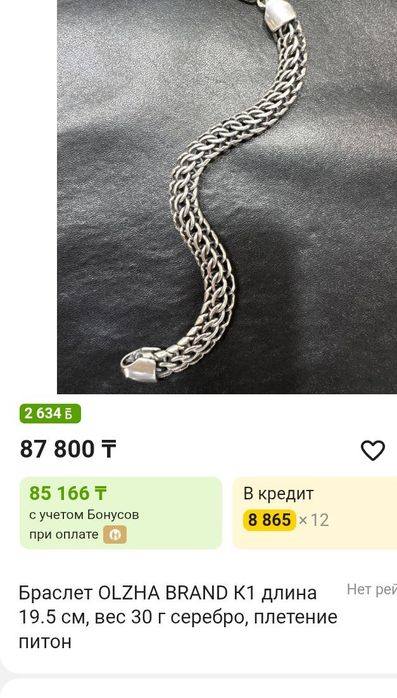 Серебро браслет 30 гр питон