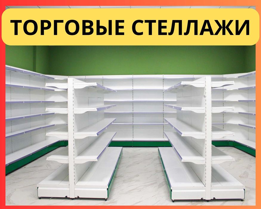 Стеллажи торговые, металлические полки, железная мебель