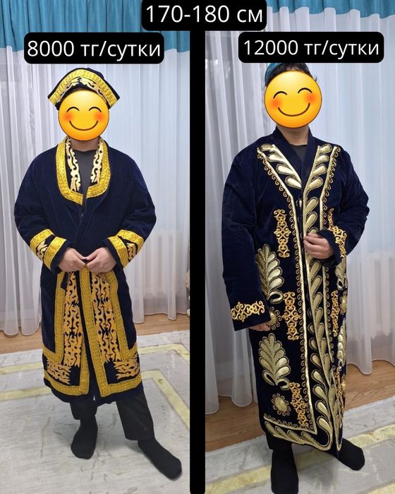 Шапан на прокат.